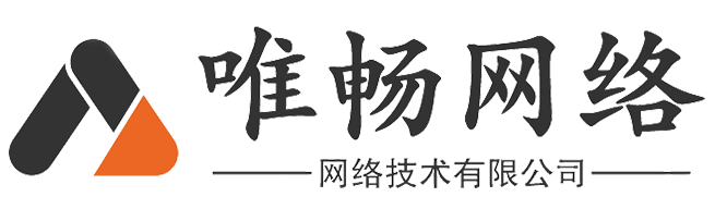 河南唯畅网络技术有限公司